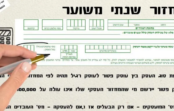 חובותיו של עוסק זעיר מס הכנסה